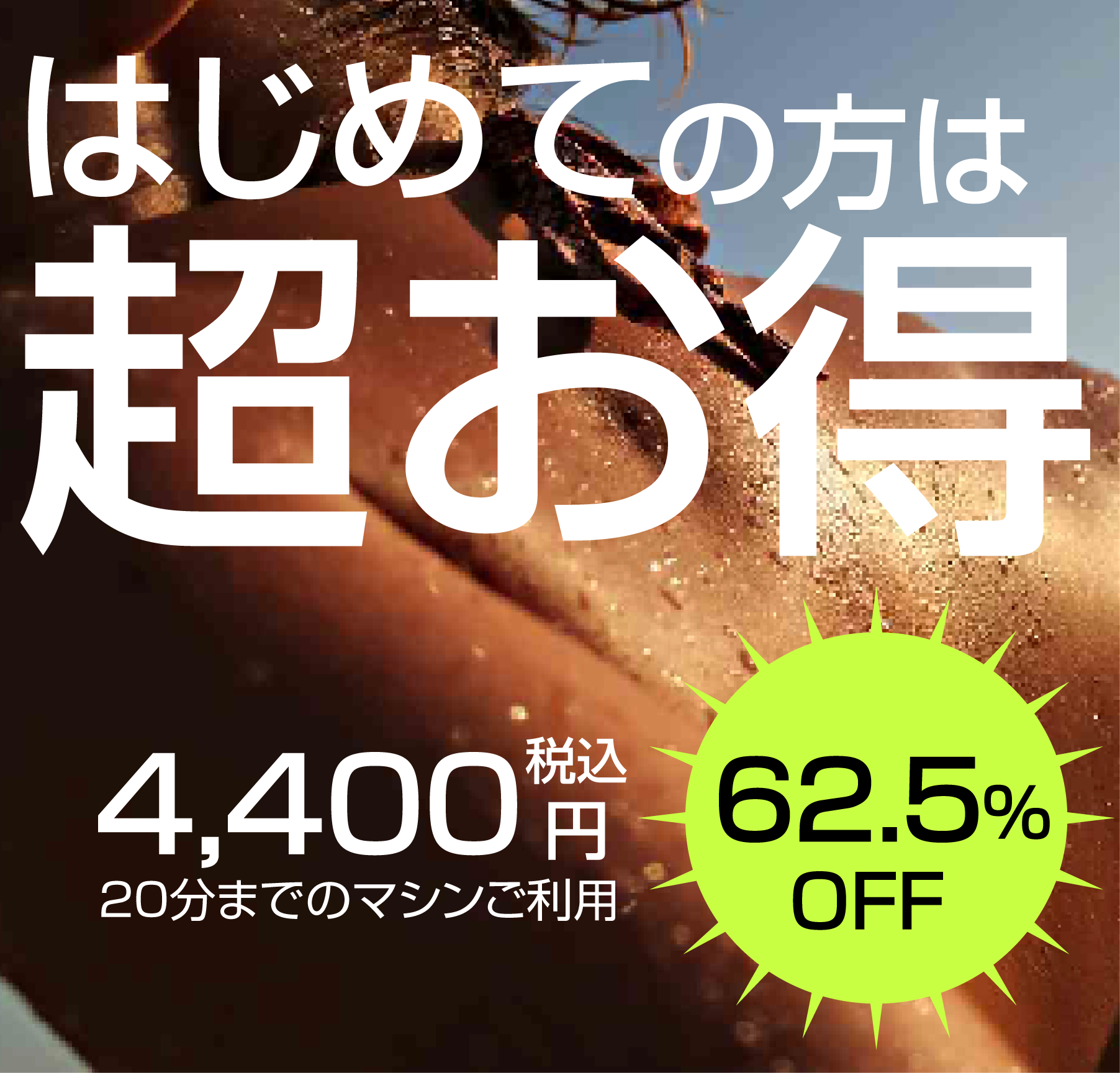 キャンペーンバナー